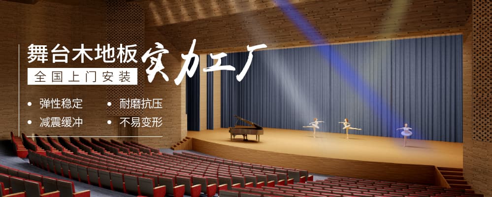 籃球場館運動木地板